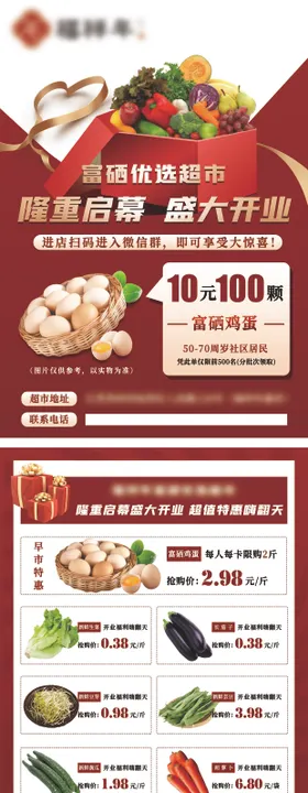 超市开业送鸡蛋宣传单页