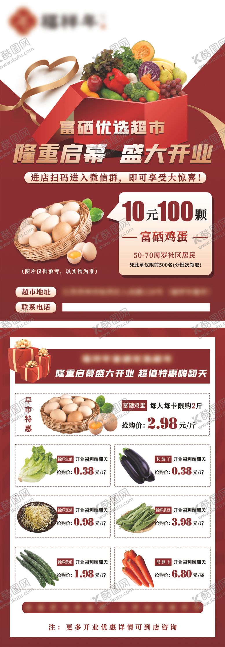 编号：15343808281238326841【酷图网】源文件下载-超市开业送鸡蛋宣传单页