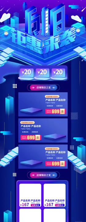 网店装修详情页模板海报