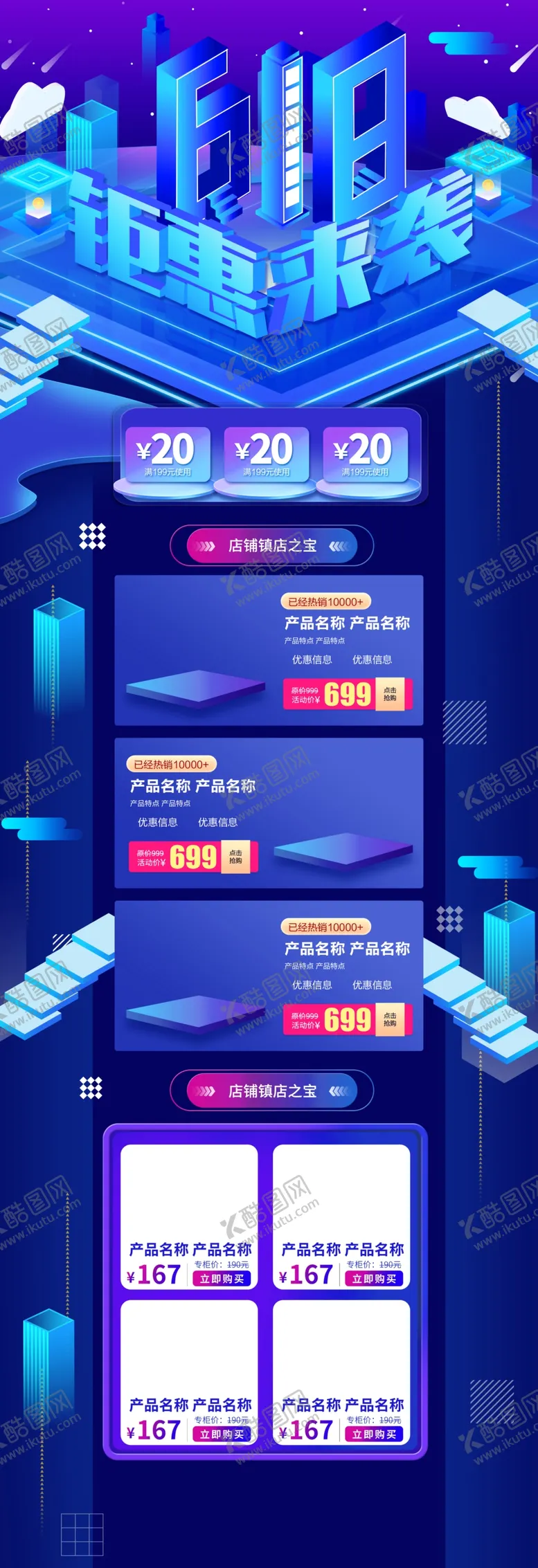 编号：12458305180612046180【酷图网】源文件下载-网店装修详情页模板海报