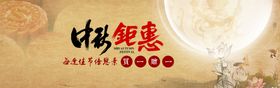 月饼banner