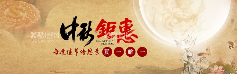 编号：98703911111221324728【酷图网】源文件下载-月饼banner