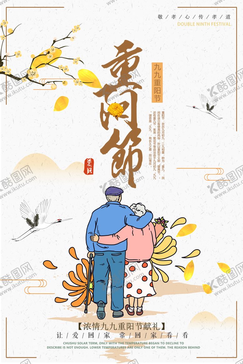 编号：94355501261256084780【酷图网】源文件下载-重阳节