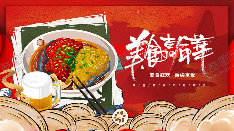 编号：96846611150244371567【酷图网】源文件下载-美食节