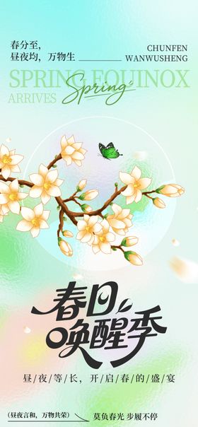 春日踏青计划海报