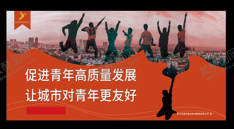 编号：58364209150751119786【酷图网】源文件下载-青年创业海报城市建设青创中心