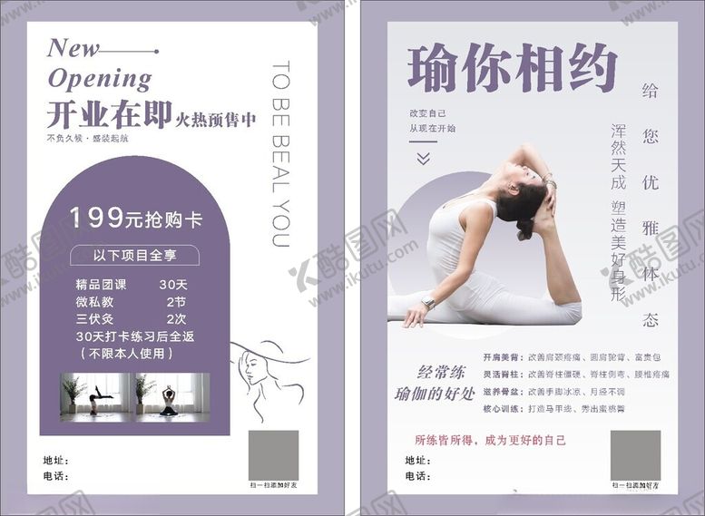 编号：97491902110841345592【酷图网】源文件下载-瑜你相约瑜伽店开业