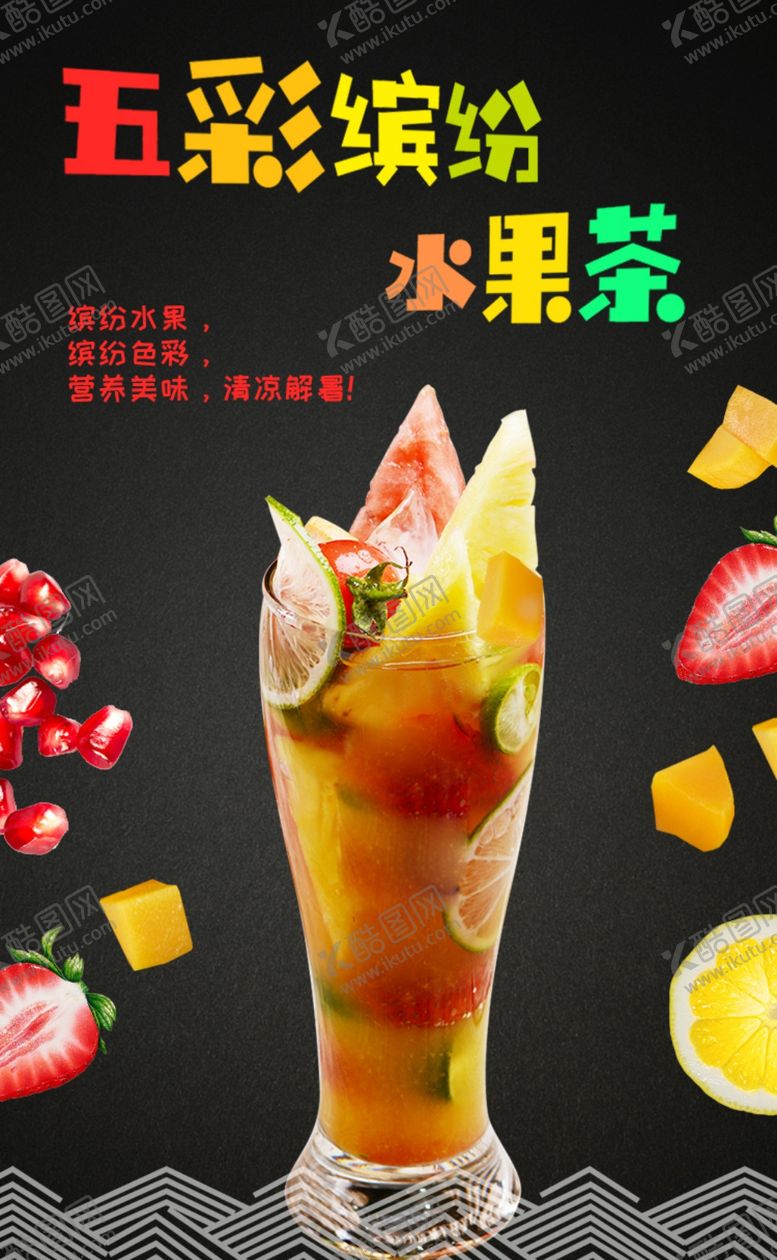 编号：83292310021939515987【酷图网】源文件下载-饮品