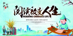 阅读读书文化宣传展板