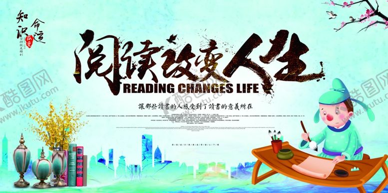 编号：92574310251915323217【酷图网】源文件下载-阅读读书文化宣传展板