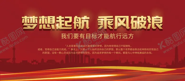 编号：78346109210902593274【酷图网】源文件下载-梦想起航乘风破浪