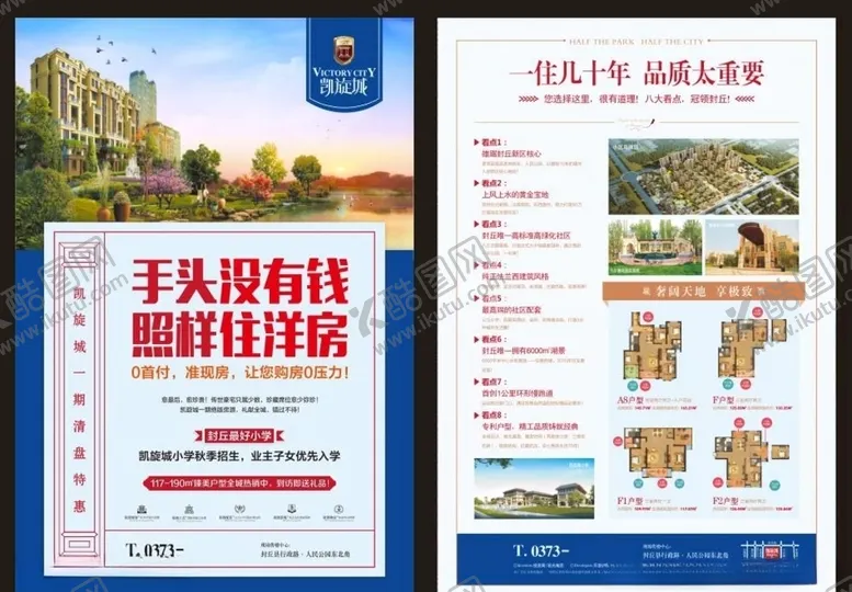 编号：55469307021803556819【酷图网】源文件下载-房地产海报