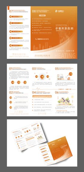 热力集团三折页