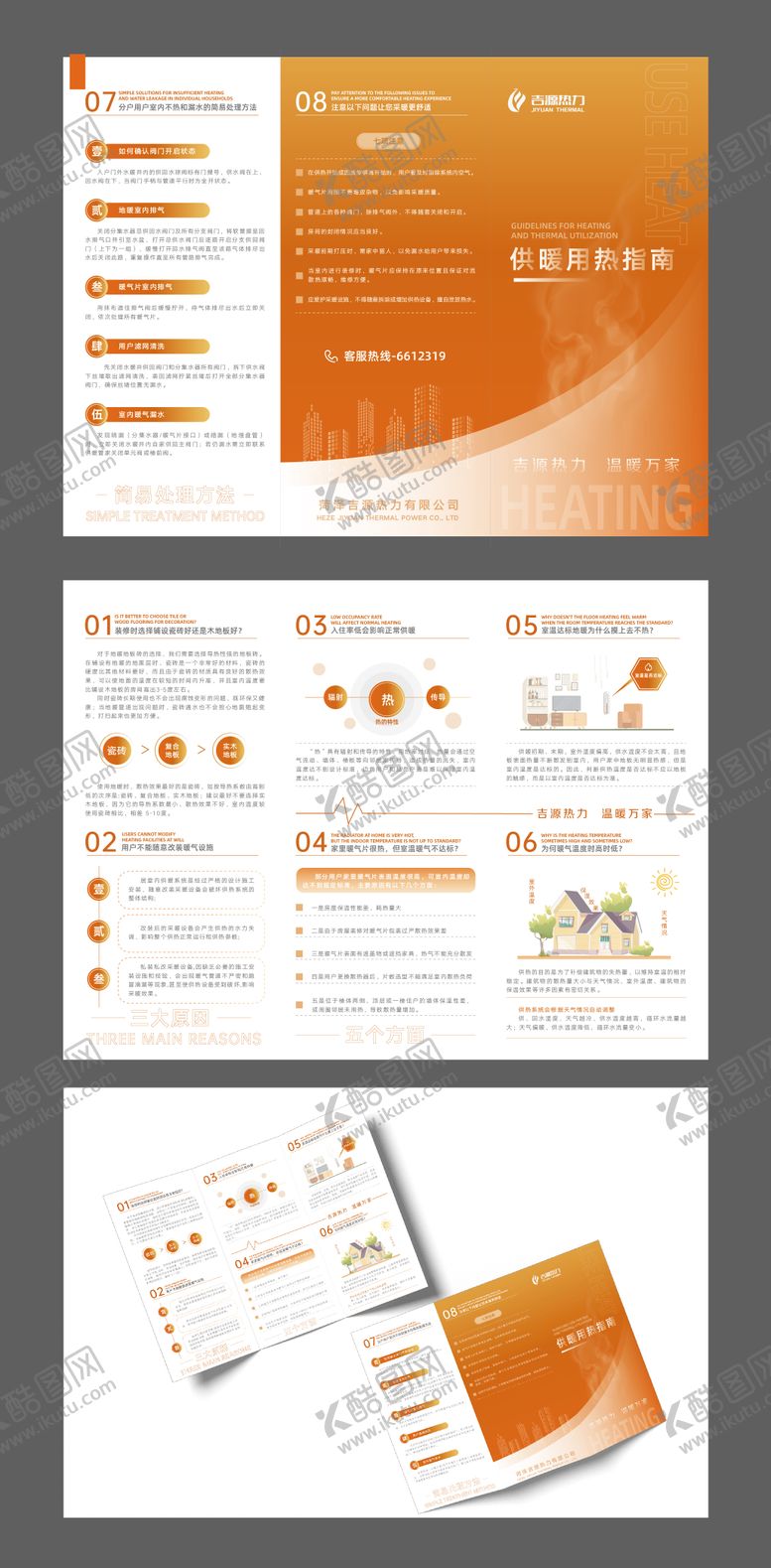 编号：51827804201256593798【酷图网】源文件下载-热力集团三折页