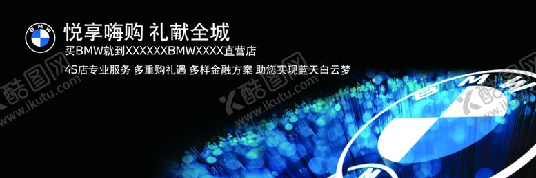 编号：87864309210218572509【酷图网】源文件下载-宝马背景