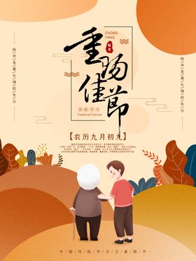 重阳节活动背景展板