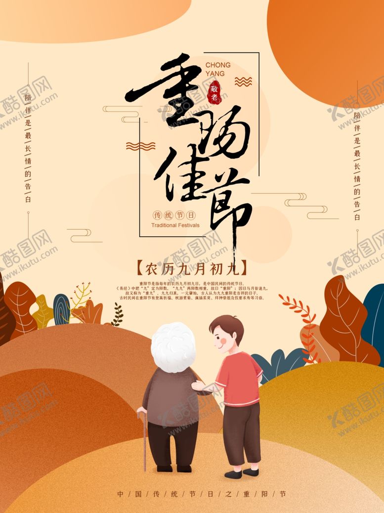 编号：46954906181405396554【酷图网】源文件下载-重阳节