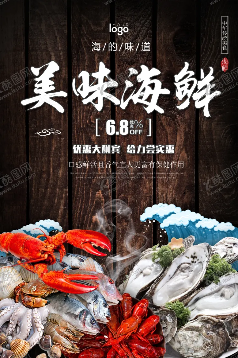 编号：80720103161531441700【酷图网】源文件下载-海鲜