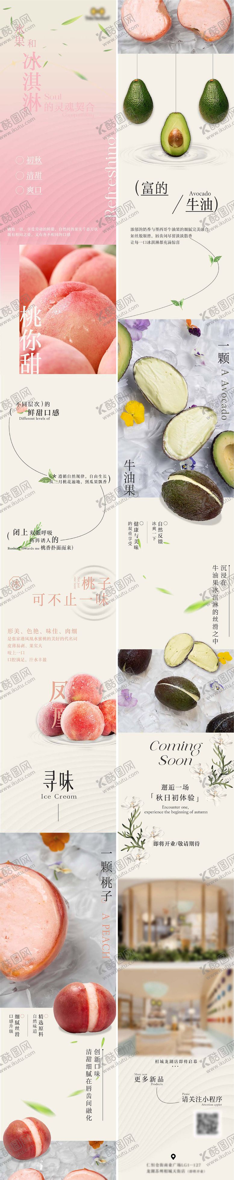 编号：34226209080728164031【酷图网】源文件下载-餐饮美食甜品水果促销专题设计