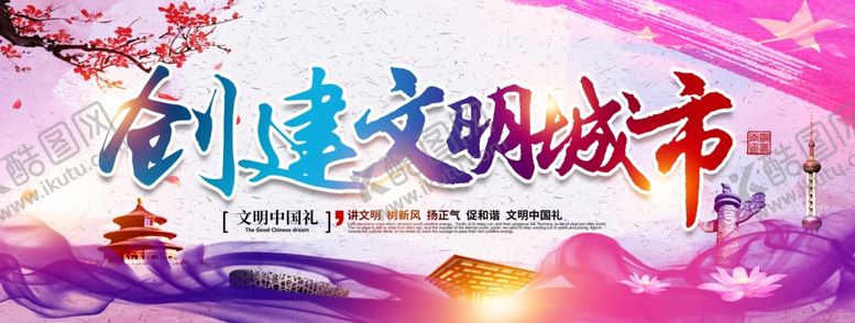 编号：77932310230200106017【酷图网】源文件下载-文明