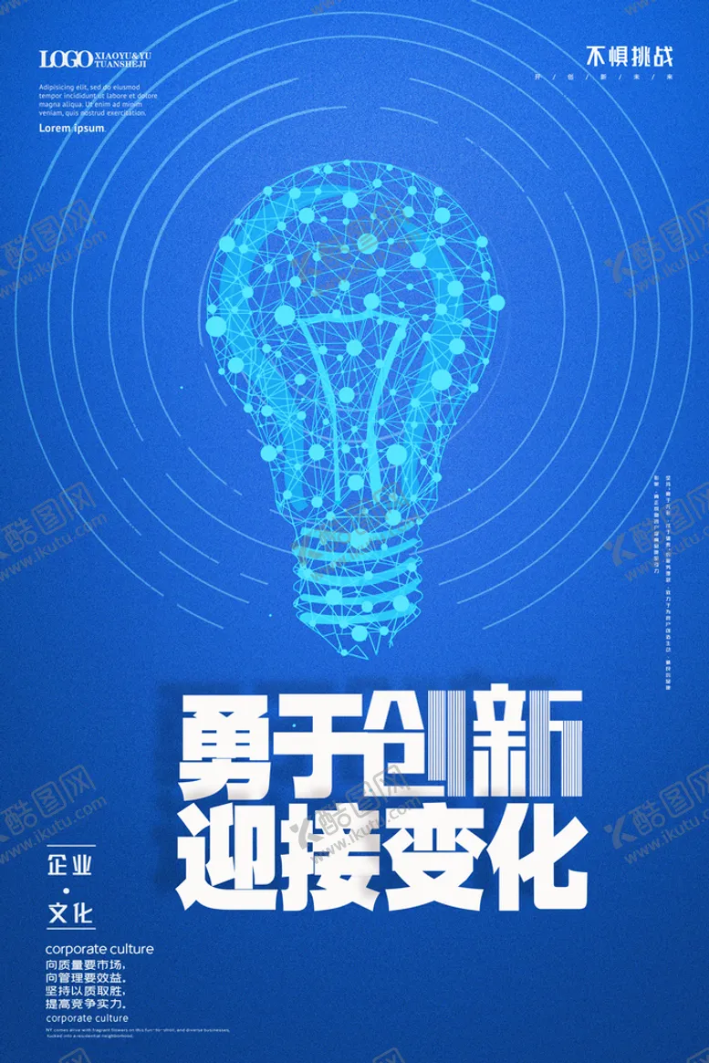 编号：35497209252200147412【酷图网】源文件下载-企业文化海报         