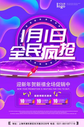 元旦促销创意活动海报