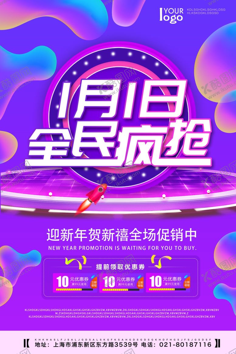 编号：95172410270226395551【酷图网】源文件下载-元旦促销创意活动海报