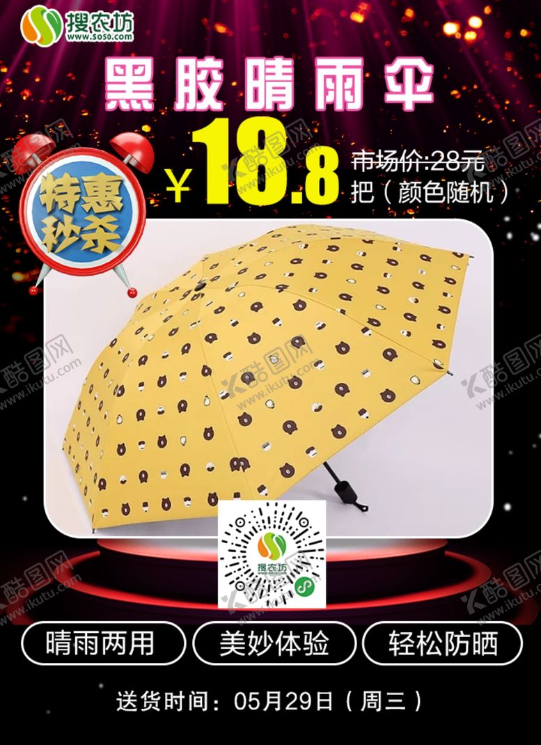 编号：72679205052006587296【酷图网】源文件下载-黑胶晴天雨伞