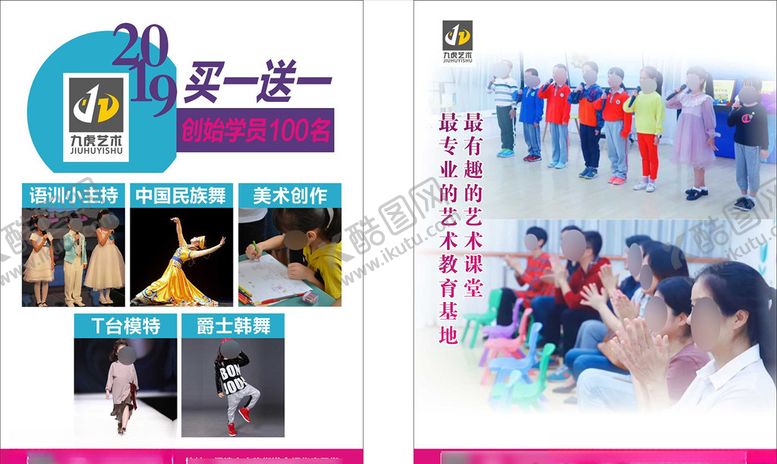 编号：61074210291813202819【酷图网】源文件下载-舞蹈传单舞蹈宣传