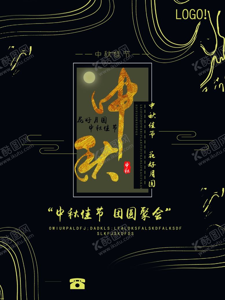 编号：93653806281255201530【酷图网】源文件下载-中秋节海报