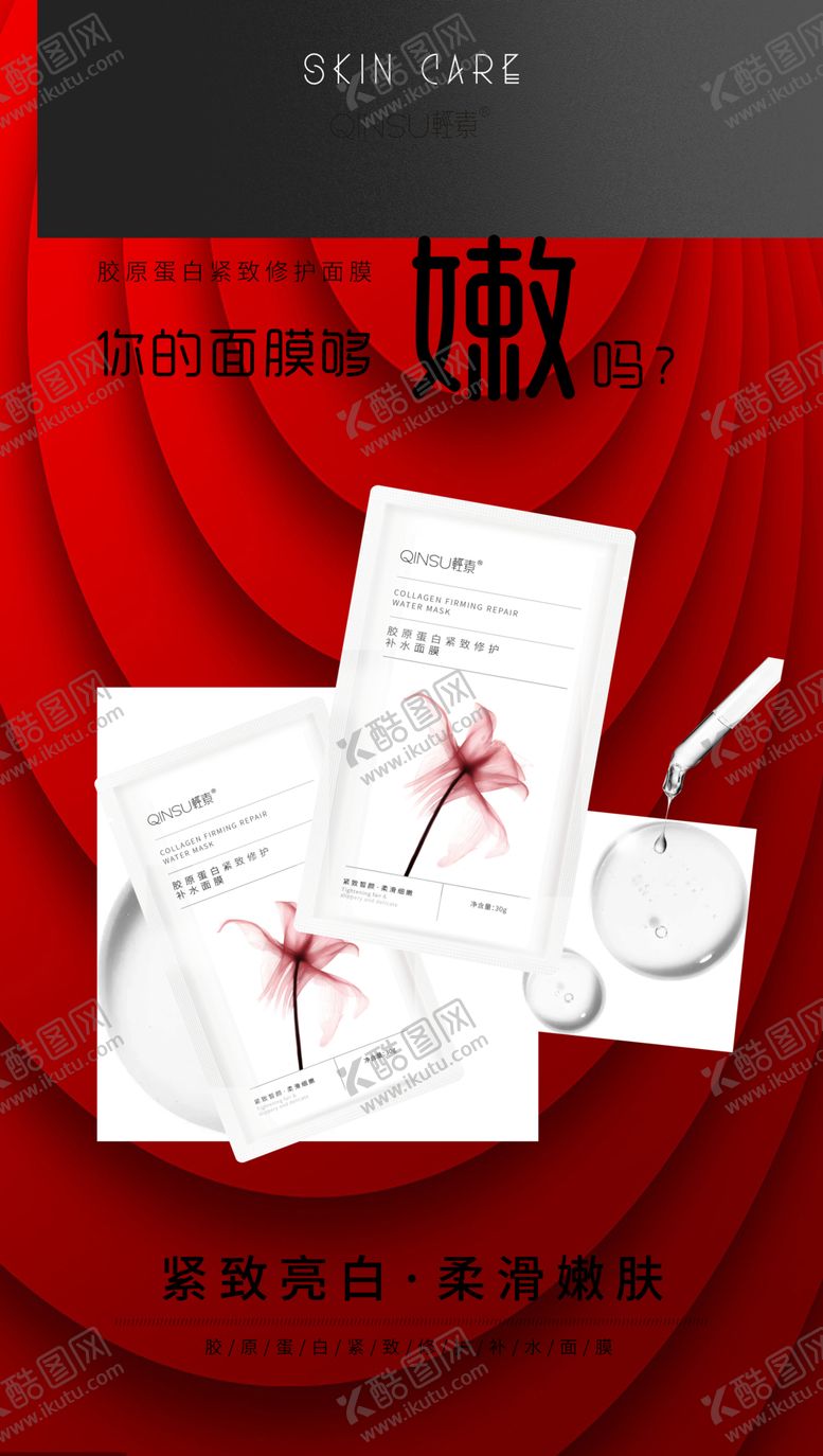 编号：36444110260243109527【酷图网】源文件下载-手机海报朋友圈化妆品简