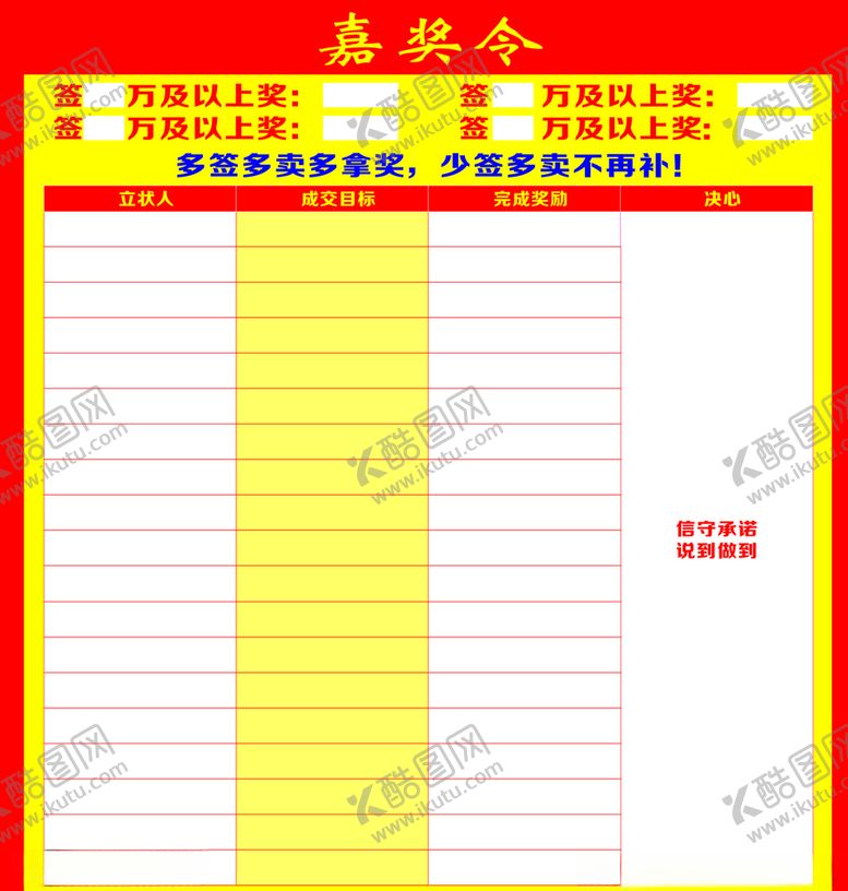 编号：91558606291919237162【酷图网】源文件下载-嘉奖榜