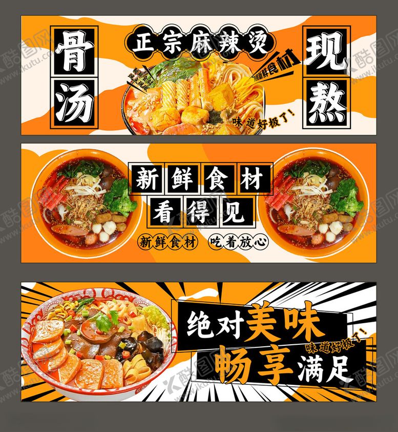 编号：36192604202341442487【酷图网】源文件下载-麻辣烫小吃车
