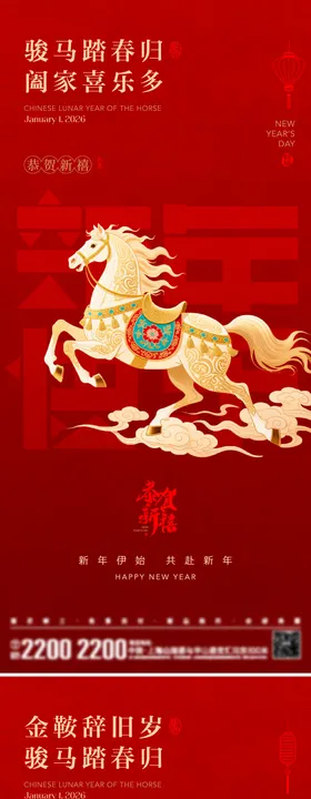 新年元旦节日海报