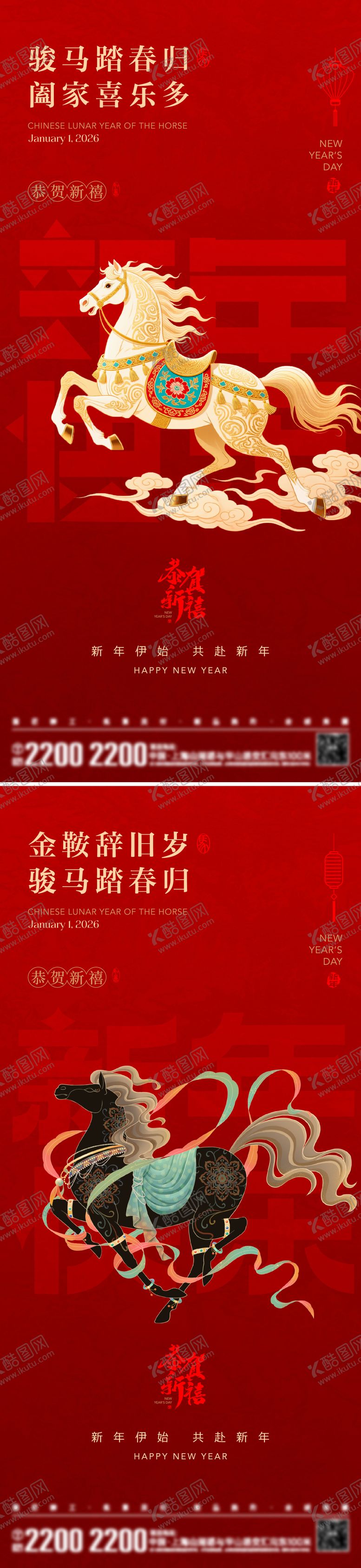 编号：68084112021850269744【酷图网】源文件下载-新年元旦节日海报
