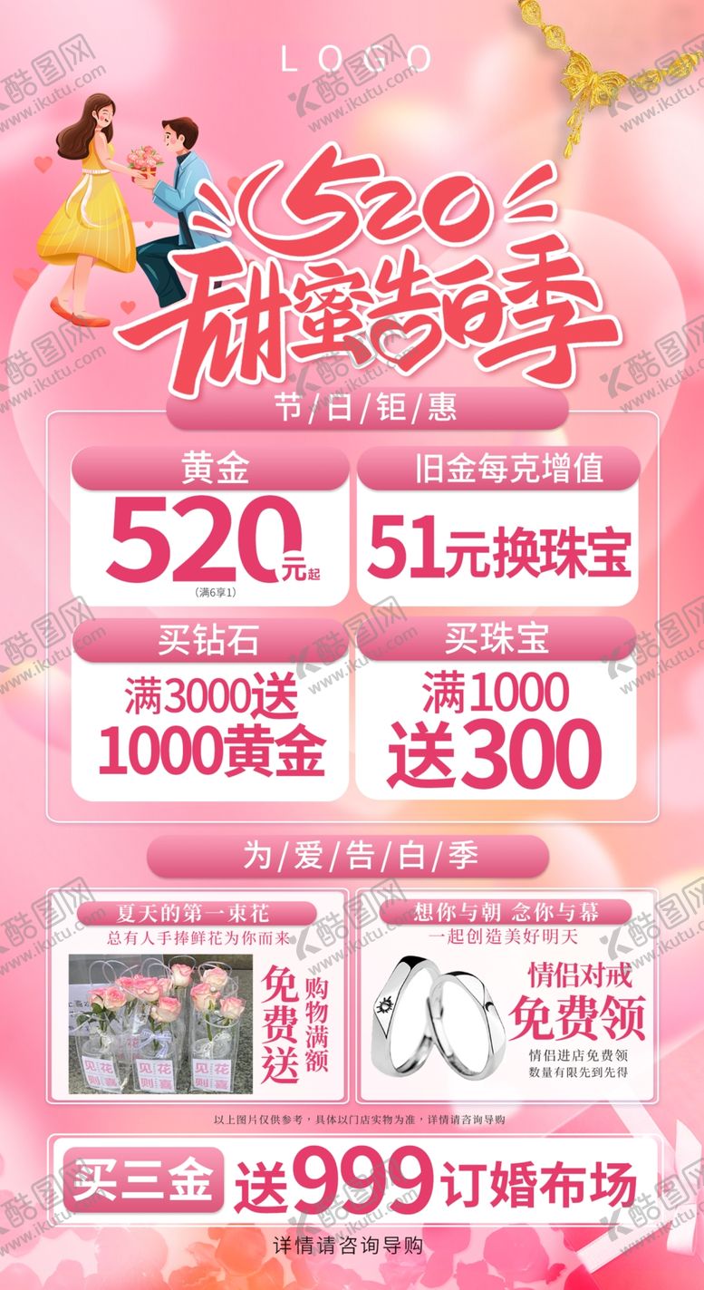 编号：16018004062359316416【酷图网】源文件下载-520告白季海报