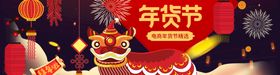 编号：29165009301347152591【酷图网】源文件下载-年货节