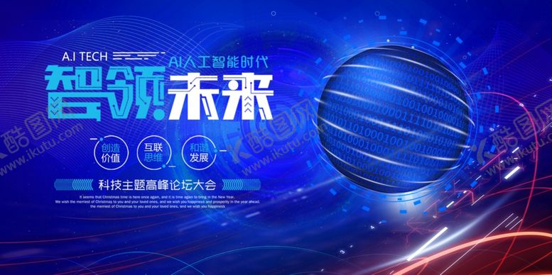 编号：60945210010736164639【酷图网】源文件下载-科技