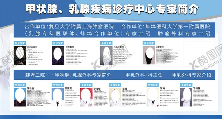 编号：23918102211802229060【酷图网】源文件下载-医院人员展板