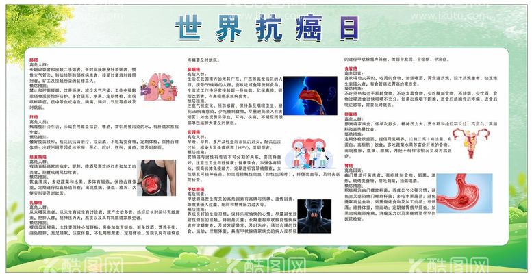 编号：41097011120702239531【酷图网】源文件下载-世界抗癌日