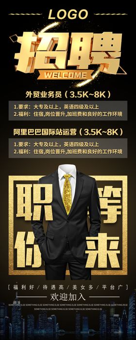 公司企业招聘展架易拉宝招聘海报