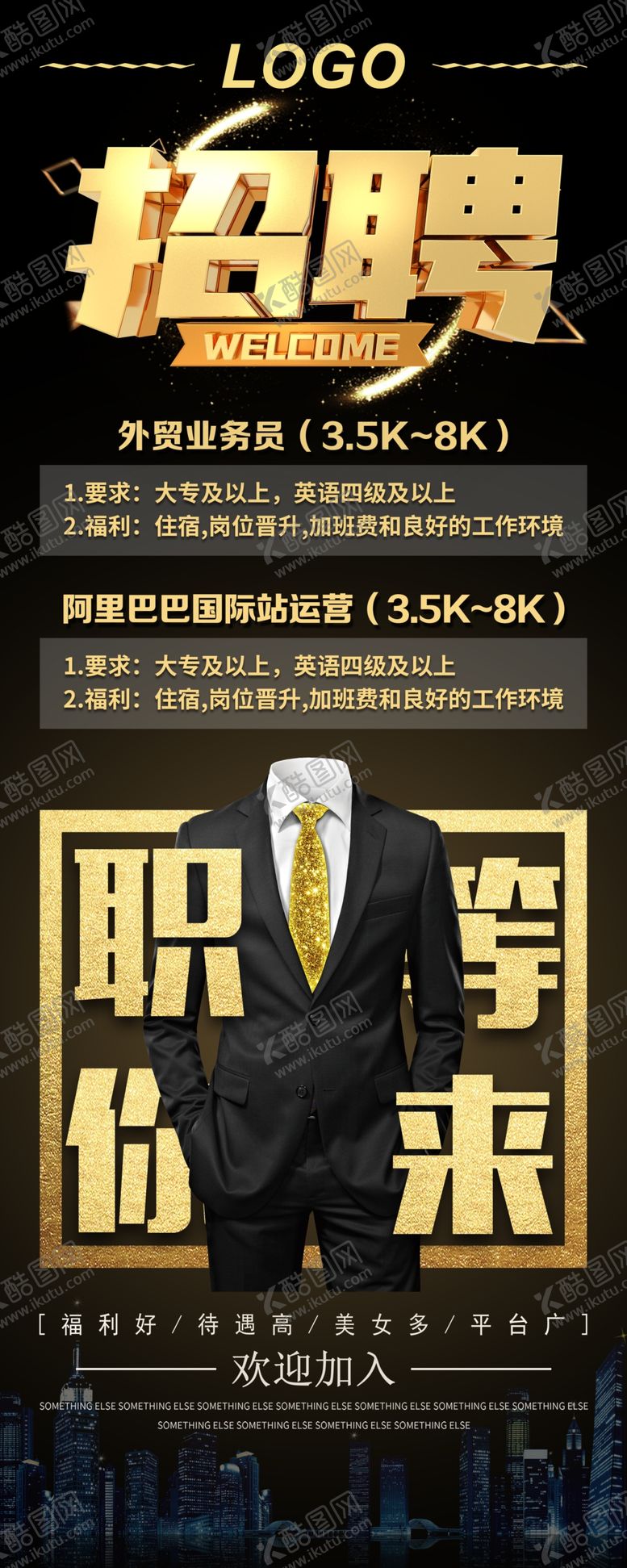 编号：73555007061435322305【酷图网】源文件下载-公司企业招聘展架易拉宝招聘海报