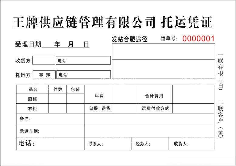 编号：12025603110257309271【酷图网】源文件下载-联单