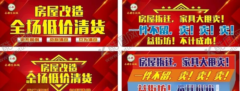 编号：54818704120101424553【酷图网】源文件下载-年底清仓