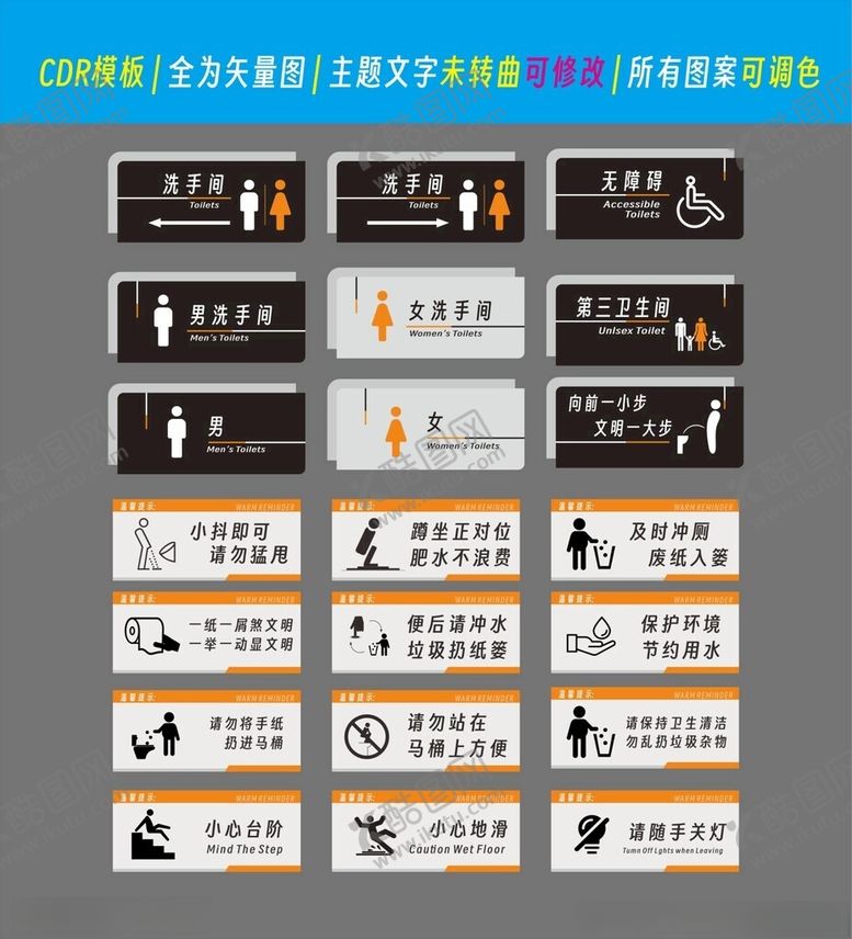编号：26861910222226264828【酷图网】源文件下载-多样卫生间标识牌设计展示