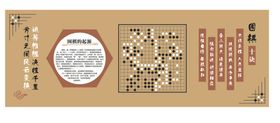 围棋社文化墙