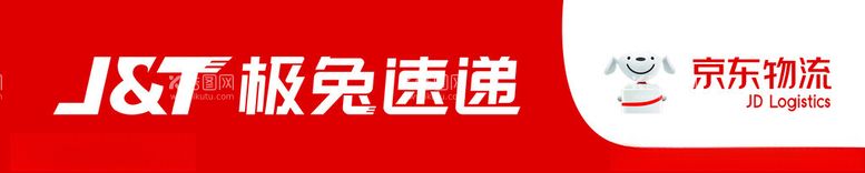 编号：51421112021013268757【酷图网】源文件下载-门头招牌极兔速递京东物流