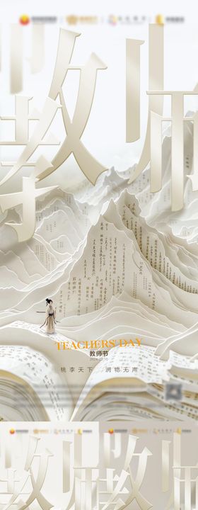 教师节系列海报创意公历日书本