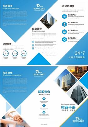 企业三折页