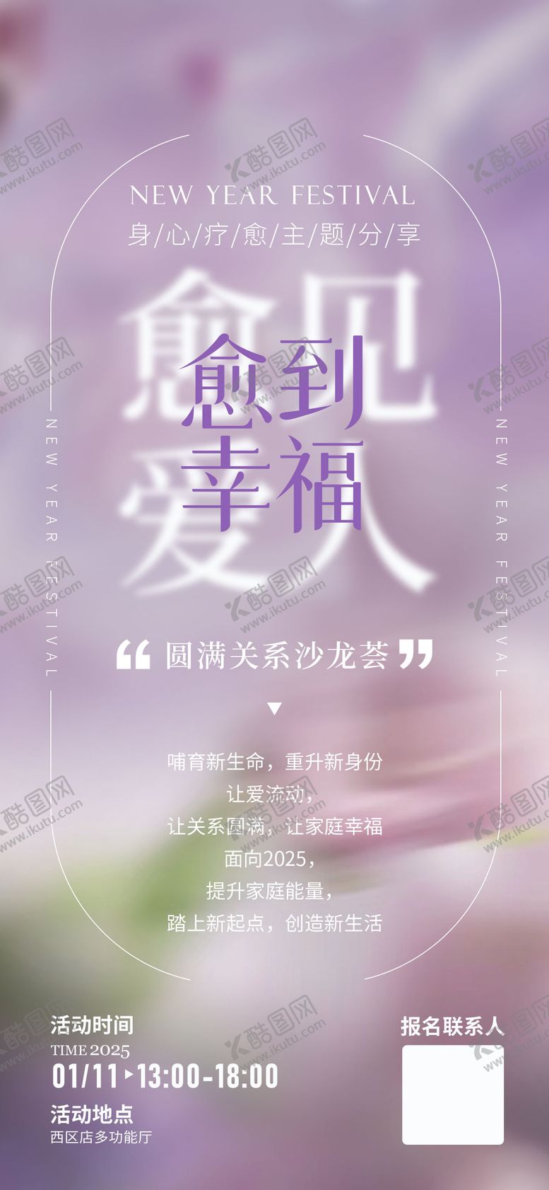 编号：27700909192334234331【酷图网】源文件下载-疗愈主题沙龙海报